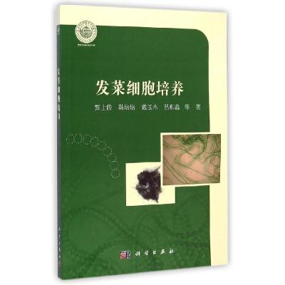 11发菜细胞培养/天津市自然科学学术著作978703042513322