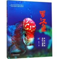 11罗汉鱼:名品珍品养护与鉴赏978755783043422