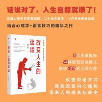 11改变人生的谈话978752172678722