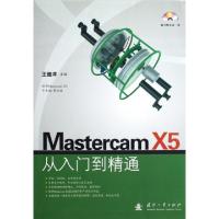 11Mastercam X5从入门到精通(附光盘)978711808173222