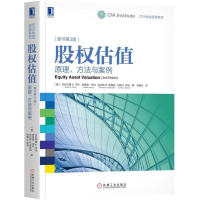 11股权估值:原理、方法与案例(原书第3版)978711159270922