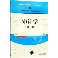 11审计学(第2版)978730249957222