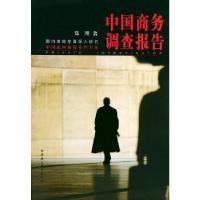 11中国商务调查报告978750044539522