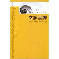 11文脉品牌--让你的品牌形象与众不同978720805661922