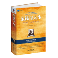 11时光文库-金钱与人生978754293478922