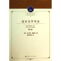 11法社会学导论(第6版)/上海法学文库978720812058722