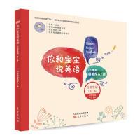 11你和宝宝说英语:日常生活(第一卷)978752070573822