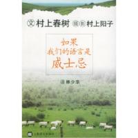 11如果我们的语言是威士忌——村上春树文集978753273223422