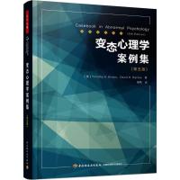 11变态心理学案例集(第5版)978751841948722