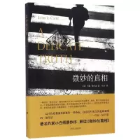 11微妙的真相978753277281022