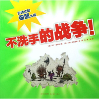 11不洗手的战争978753945080322