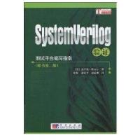 11SYSTEMVERILOG验证978703025306422