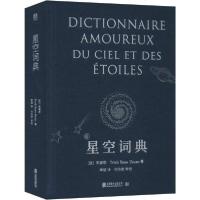 11星空词典978755963161922