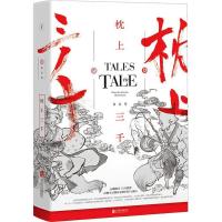 11枕上三千978755960357922