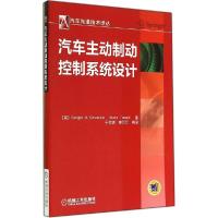 11汽车主动制动控制系统设计978711146902522