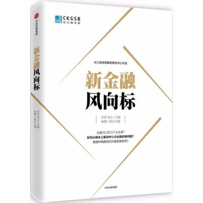 11新金融风向标978750867024922