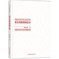 11[曾仕强作品]最有效的激励艺术978755022247222