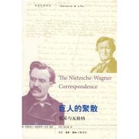 11巨人的聚散-尼采与瓦格纳978710803396322