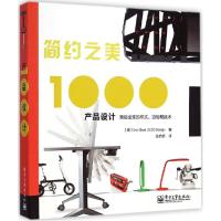 11简约之美:1000产品设计978712124468122