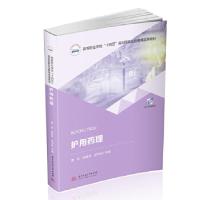 11护用药理978756806872722