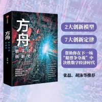 11方舟:数字经济创新史978752172202422