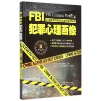 11FBI犯罪心理画像978750936409322
