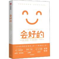 11会好的 悲观者常常正确·乐观者往往成功978752172184322