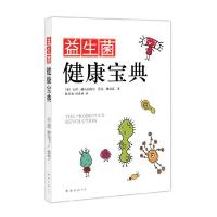 11益生菌健康宝典978754424445922