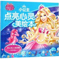 11小公主点亮心灵美绘本?关心他人我很棒978755350950122
