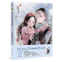 11你曾经爱我 D二季978755430711322