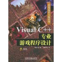 11VisualC++专业游戏程序设计978711306169222