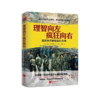 11理智向左疯狂向右(连环杀手的怪诞行为学)978753997702722