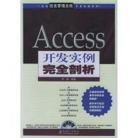 11Access开发实例完全剖析978750833871222