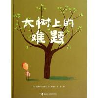 11大树上的难题(精)978754483458222