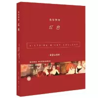 11色彩列传:红色978710806742522