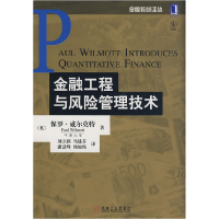 11金融工程与风险管理技术/金融教材译丛978711126090522