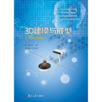 113D建模与成型:E-SUN 机器人978730913551022