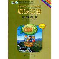 11快乐汉语教师用书-意大利语版978710722633522