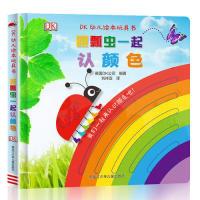 11DK幼儿绘本玩具书:跟瓢虫一起认颜色978753196084322