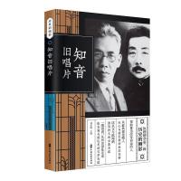 11知音旧唱片/纵横精华第二辑·历史的侧影978752050873522