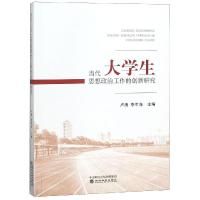 11当代大学生思想政治工作的创新研究978751419937622