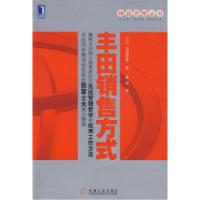 11丰田销售方式978711127050822