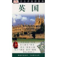 11DK目击者旅游指南——英国978750323178022