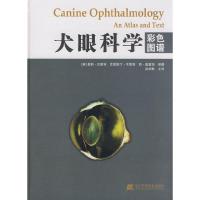 11犬眼科学彩色图谱978753815602722