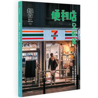 11知日&#12539;便利店全解读978750869054422