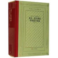 11外国文学名著丛书 列夫.托尔斯泰中短篇小说选978702015085422