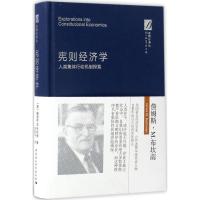 11宪则经济学:人类集体行动机制探索978751619216022