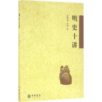 11明史十讲978710111447822