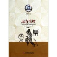 11远古生物/美国科学书架978754396118022