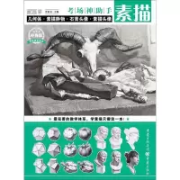 11考场神助手(经典版)(素描)978722912805022